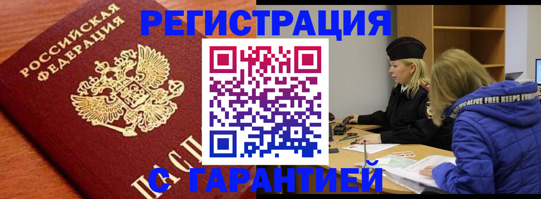 прописка иностранных граждан в Луховицах